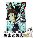 【中古】 はたらく魔王さま！ 10 / 柊 暁生, 029 / KADOKAWA [コミック]【宅配便出荷】