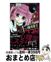 著者：きたむら ゆうか出版社：小学館サイズ：コミックISBN-10：4091386199ISBN-13：9784091386199■こちらの商品もオススメです ● 12歳。 4 / まいた 菜穂 / 小学館 [コミック] ● 12歳。 3 / まいた 菜穂 / 小学館 [コミック] ● 12歳。 1 / まいた 菜穂 / 小学館 [コミック] ● 12歳。 2 / まいた 菜穂 / 小学館 [コミック] ● 心理捜査官ココロ File：2 / きたむら ゆうか / 小学館サービス [コミック] ● 極上！！めちゃモテ委員長未海ちゃんに教わる秘密のモテコーデ / にしむら ともこ / 小学館 [コミック] ■通常24時間以内に出荷可能です。※繁忙期やセール等、ご注文数が多い日につきましては　発送まで72時間かかる場合があります。あらかじめご了承ください。■宅配便(送料398円)にて出荷致します。合計3980円以上は送料無料。■ただいま、オリジナルカレンダーをプレゼントしております。■送料無料の「もったいない本舗本店」もご利用ください。メール便送料無料です。■お急ぎの方は「もったいない本舗　お急ぎ便店」をご利用ください。最短翌日配送、手数料298円から■中古品ではございますが、良好なコンディションです。決済はクレジットカード等、各種決済方法がご利用可能です。■万が一品質に不備が有った場合は、返金対応。■クリーニング済み。■商品画像に「帯」が付いているものがありますが、中古品のため、実際の商品には付いていない場合がございます。■商品状態の表記につきまして・非常に良い：　　使用されてはいますが、　　非常にきれいな状態です。　　書き込みや線引きはありません。・良い：　　比較的綺麗な状態の商品です。　　ページやカバーに欠品はありません。　　文章を読むのに支障はありません。・可：　　文章が問題なく読める状態の商品です。　　マーカーやペンで書込があることがあります。　　商品の痛みがある場合があります。