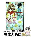 著者：森田 ゆき出版社：小学館サイズ：コミックISBN-10：4091375235ISBN-13：9784091375230■こちらの商品もオススメです ● 初恋マイホーム 2 / 森田 ゆき / 小学館 [コミック] ● センセイには恋しない！？ 4 / 森田 ゆき / 小学館 [コミック] ● センセイには恋しない！？ 2 / 森田 ゆき / 小学館 [コミック] ● チャームエンジェル 4 / もり ちかこ / 小学館 [コミック] ● チャームエンジェル 2 / もり ちかこ / 小学館 [コミック] ● キス / 森田 ゆき / 小学館 [コミック] ● ひとりじめ・ヒロイン / 久世 みずき / 小学館 [コミック] ● ひみつ×ひみつ / 森田 ゆき / 小学館 [コミック] ● センセイには恋しない！？ 1 / 森田 ゆき / 小学館 [コミック] ● センセイには恋しない！？ 5 / 小学館 [コミック] ● チャームエンジェル 6 / もり ちかこ / 小学館 [コミック] ● 恋して！るなKISS 2 / 中原 杏 / 小学館 [コミック] ● くるるんっりえるチェンジ！ 2 / 中原 杏 / 小学館 [コミック] ● 女のコのはじめかた / 森田 ゆき / 小学館 [コミック] ● センセイには恋しない！？ 3 / 森田 ゆき / 小学館 [コミック] ■通常24時間以内に出荷可能です。※繁忙期やセール等、ご注文数が多い日につきましては　発送まで72時間かかる場合があります。あらかじめご了承ください。■宅配便(送料398円)にて出荷致します。合計3980円以上は送料無料。■ただいま、オリジナルカレンダーをプレゼントしております。■送料無料の「もったいない本舗本店」もご利用ください。メール便送料無料です。■お急ぎの方は「もったいない本舗　お急ぎ便店」をご利用ください。最短翌日配送、手数料298円から■中古品ではございますが、良好なコンディションです。決済はクレジットカード等、各種決済方法がご利用可能です。■万が一品質に不備が有った場合は、返金対応。■クリーニング済み。■商品画像に「帯」が付いているものがありますが、中古品のため、実際の商品には付いていない場合がございます。■商品状態の表記につきまして・非常に良い：　　使用されてはいますが、　　非常にきれいな状態です。　　書き込みや線引きはありません。・良い：　　比較的綺麗な状態の商品です。　　ページやカバーに欠品はありません。　　文章を読むのに支障はありません。・可：　　文章が問題なく読める状態の商品です。　　マーカーやペンで書込があることがあります。　　商品の痛みがある場合があります。