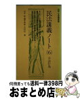 【中古】 民法講義ノート 6 / 沢井 裕 / 有斐閣 [ペーパーバック]【宅配便出荷】