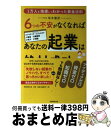 【中古】 6つの不安がなくなればあ