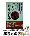 【中古】 「UN」と言える日本 ウッチャンナンチャンのオールナイトニッポン編 / 内村 光良, 南原 清隆, ウッチャンナンチャンのオールナイトニッポ / ニッ...