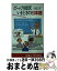 【中古】 びっくり仰天いまどきの日本語 頭のなかはカタカナばかり / 長島 猛人 / リヨン社 [新書]【宅配便出荷】