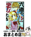 著者：中村 勇志出版社：秋田書店サイズ：コミックISBN-10：4253225802ISBN-13：9784253225809■こちらの商品もオススメです ● チェンソーマン 1 / 集英社 [コミック] ● ワンパンマン 02 / 村田 雄介 / 集英社 [コミック] ● ワンパンマン 09 / 村田 雄介 / 集英社 [コミック] ● ワンパンマン 08 / 村田 雄介 / 集英社 [コミック] ● ワンパンマン 01 / 村田 雄介 / 集英社 [コミック] ● ワンパンマン 04 / 村田 雄介 / 集英社 [コミック] ● ワンパンマン 05 / 村田 雄介 / 集英社 [コミック] ● ワンパンマン 06 / 村田 雄介 / 集英社 [コミック] ● ワンパンマン 07 / 村田 雄介 / 集英社 [コミック] ● ワンパンマン 15 / 村田 雄介 / 集英社 [コミック] ● ワンパンマン 10 / 村田 雄介 / 集英社 [コミック] ● ワンパンマン 03 / 村田 雄介 / 集英社 [コミック] ● ワンパンマン 12 / 村田 雄介 / 集英社 [コミック] ● ワンパンマン 14 / 村田 雄介 / 集英社 [コミック] ● ワンパンマン 11 / 村田 雄介 / 集英社 [コミック] ■通常24時間以内に出荷可能です。※繁忙期やセール等、ご注文数が多い日につきましては　発送まで72時間かかる場合があります。あらかじめご了承ください。■宅配便(送料398円)にて出荷致します。合計3980円以上は送料無料。■ただいま、オリジナルカレンダーをプレゼントしております。■送料無料の「もったいない本舗本店」もご利用ください。メール便送料無料です。■お急ぎの方は「もったいない本舗　お急ぎ便店」をご利用ください。最短翌日配送、手数料298円から■中古品ではございますが、良好なコンディションです。決済はクレジットカード等、各種決済方法がご利用可能です。■万が一品質に不備が有った場合は、返金対応。■クリーニング済み。■商品画像に「帯」が付いているものがありますが、中古品のため、実際の商品には付いていない場合がございます。■商品状態の表記につきまして・非常に良い：　　使用されてはいますが、　　非常にきれいな状態です。　　書き込みや線引きはありません。・良い：　　比較的綺麗な状態の商品です。　　ページやカバーに欠品はありません。　　文章を読むのに支障はありません。・可：　　文章が問題なく読める状態の商品です。　　マーカーやペンで書込があることがあります。　　商品の痛みがある場合があります。