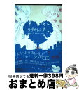 【中古】 ラブカレンダー 下 / DECO*27, 水瀬 マユ / スクウェア・エニックス [コミック]【宅配便出荷】