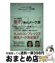 【中古】 コンプレックスを解く本当にちょっとしたメークの法則 / レイナ / 小学館 [単行本]【宅配便出荷】