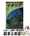 著者：地球の歩き方編集室出版社：ダイヤモンド社サイズ：単行本ISBN-10：4478057826ISBN-13：9784478057827■通常24時間以内に出荷可能です。※繁忙期やセール等、ご注文数が多い日につきましては　発送まで72時間かかる場合があります。あらかじめご了承ください。■宅配便(送料398円)にて出荷致します。合計3980円以上は送料無料。■ただいま、オリジナルカレンダーをプレゼントしております。■送料無料の「もったいない本舗本店」もご利用ください。メール便送料無料です。■お急ぎの方は「もったいない本舗　お急ぎ便店」をご利用ください。最短翌日配送、手数料298円から■中古品ではございますが、良好なコンディションです。決済はクレジットカード等、各種決済方法がご利用可能です。■万が一品質に不備が有った場合は、返金対応。■クリーニング済み。■商品画像に「帯」が付いているものがありますが、中古品のため、実際の商品には付いていない場合がございます。■商品状態の表記につきまして・非常に良い：　　使用されてはいますが、　　非常にきれいな状態です。　　書き込みや線引きはありません。・良い：　　比較的綺麗な状態の商品です。　　ページやカバーに欠品はありません。　　文章を読むのに支障はありません。・可：　　文章が問題なく読める状態の商品です。　　マーカーやペンで書込があることがあります。　　商品の痛みがある場合があります。