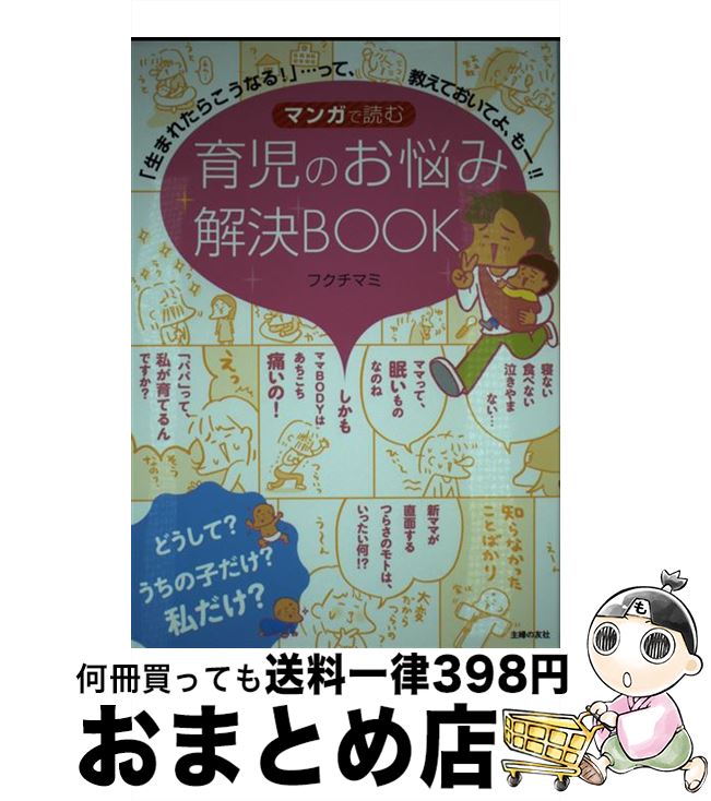 š ޥ󥬤ɤΤǺ߲BOOK ޤ줿餳ʤ롪סĤäơƤƤ衢 / ե ޥ / ؤͧ [ñܡʥեȥС]...