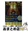 【中古】 パディントン2 ムービーストーリーブック / ジャンヌ ウィリス, 堀江 里美, 増井 彩乃 / キノブックス 単行本（ソフトカバー） 【宅配便出荷】