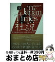 【中古】 The Japan Times社説 1897ー2007 / ジャパンタイムズ / ジャパンタイムズ 単行本（ソフトカバー） 【宅配便出荷】