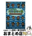 【中古】 街へいこうよどうぶつの森ザ コンプリートガイド Wii / デンゲキニンテンドーDS編集部 / アスキー メディアワークス 単行本 【宅配便出荷】