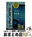 【中古】 ASUS MeMO Pad 8スマートガイド ゼロからはじめる au WiーFiモデル対応 / リンクアップ / 技術評論社 [単行本(ソフトカバー)...