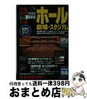 【中古】 ぴあmapホール文庫 ホール・劇場・スタジアム 首都圏版 / ぴあ / ぴあ [ムック]【宅配便出荷】