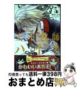 【中古】 王室教師ハイネ 5 / 赤井 ヒガサ / スクウェア・エニックス [コミック]【宅配便出荷】