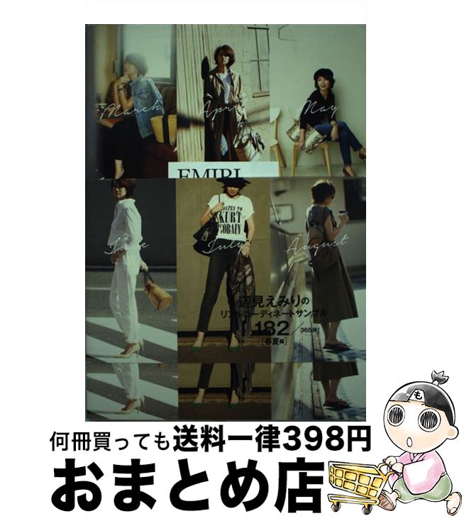 š EMIRICoordinateSample SpringSummer1 / ո ߤ / ˥֥å [ñܡʥեȥС]...