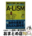 【中古】 通訳学校で開発！「暗記」を超えたスゴイ！英語スピーキング練習法AーLiSM（エー Active Listening an / / 単行本（ソフトカバー） 【宅配便出荷】