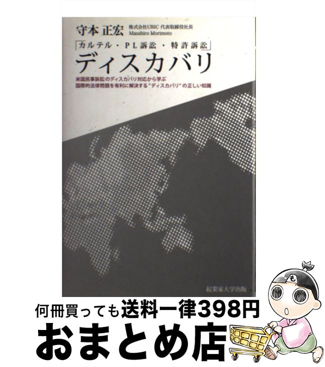 【中古】 ディスカバリ カルテル、P