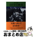 【中古】 はだかの教育 親と子と教師のいきいき記録 / 林 正康 / 葦書房 [単行本]【宅配便出荷】