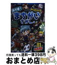 楽天もったいない本舗　おまとめ店【中古】 あそぼ！かっこいい！！まちがいさがしHARD / 軍島 曹一郎 / 成美堂出版 [単行本]【宅配便出荷】