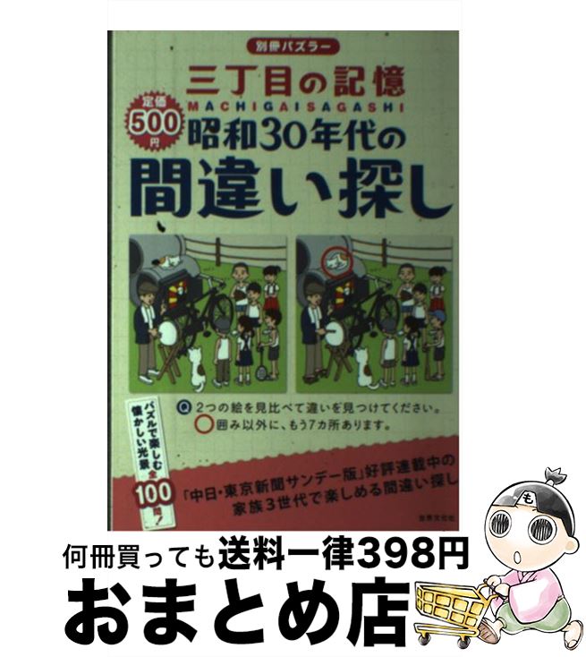 äʤޡޤȤŹ㤨֡š ܤε30ǯδְ㤤õ / ʸ / ʸ [å]ؽв١ۡפβǤʤ2,438ߤˤʤޤ