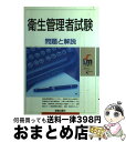 著者：受験研究会出版社：新星出版社サイズ：単行本ISBN-10：4405020574ISBN-13：9784405020573■通常24時間以内に出荷可能です。※繁忙期やセール等、ご注文数が多い日につきましては　発送まで72時間かかる場合があります。あらかじめご了承ください。■宅配便(送料398円)にて出荷致します。合計3980円以上は送料無料。■ただいま、オリジナルカレンダーをプレゼントしております。■送料無料の「もったいない本舗本店」もご利用ください。メール便送料無料です。■お急ぎの方は「もったいない本舗　お急ぎ便店」をご利用ください。最短翌日配送、手数料298円から■中古品ではございますが、良好なコンディションです。決済はクレジットカード等、各種決済方法がご利用可能です。■万が一品質に不備が有った場合は、返金対応。■クリーニング済み。■商品画像に「帯」が付いているものがありますが、中古品のため、実際の商品には付いていない場合がございます。■商品状態の表記につきまして・非常に良い：　　使用されてはいますが、　　非常にきれいな状態です。　　書き込みや線引きはありません。・良い：　　比較的綺麗な状態の商品です。　　ページやカバーに欠品はありません。　　文章を読むのに支障はありません。・可：　　文章が問題なく読める状態の商品です。　　マーカーやペンで書込があることがあります。　　商品の痛みがある場合があります。