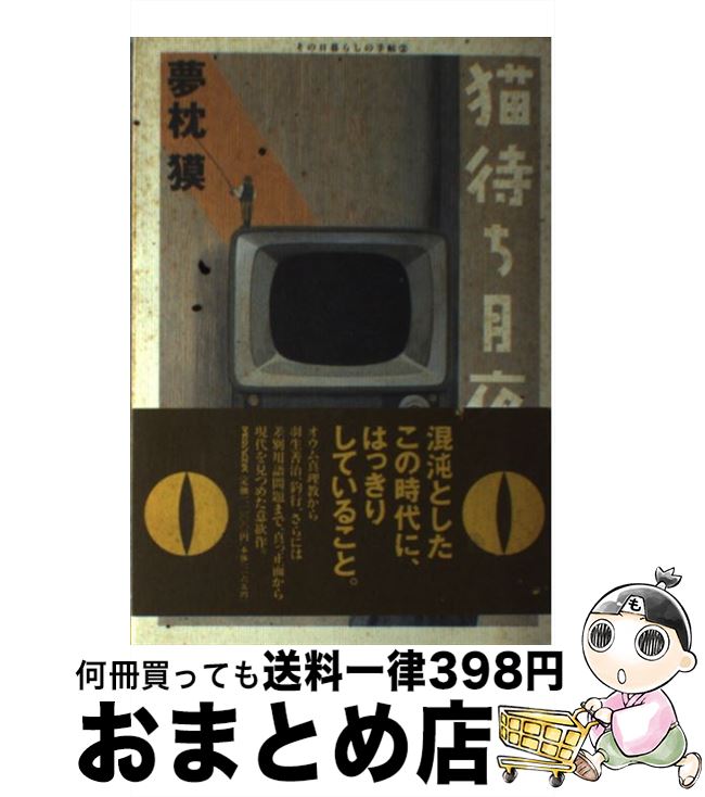 激安特価 猫待ち月夜 その日暮らしの手帖2 夢枕 獏 マガジンハウス 単行本 宅配便出荷 本店は Www Hondarepuestos Cl 激安特価 猫待ち月夜 その日暮らしの手帖2 夢枕 獏 マガジンハウス 単行本 宅配便出荷 本店は Www Hondarepuestos Cl