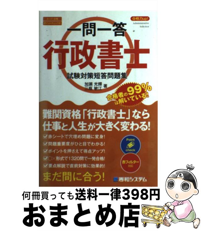 著者：加瀬 光輝, 三瓶 敏江出版社：秀和システムサイズ：単行本ISBN-10：4798038032ISBN-13：9784798038032■通常24時間以内に出荷可能です。※繁忙期やセール等、ご注文数が多い日につきましては　発送まで72時間かかる場合があります。あらかじめご了承ください。■宅配便(送料398円)にて出荷致します。合計3980円以上は送料無料。■ただいま、オリジナルカレンダーをプレゼントしております。■送料無料の「もったいない本舗本店」もご利用ください。メール便送料無料です。■お急ぎの方は「もったいない本舗　お急ぎ便店」をご利用ください。最短翌日配送、手数料298円から■中古品ではございますが、良好なコンディションです。決済はクレジットカード等、各種決済方法がご利用可能です。■万が一品質に不備が有った場合は、返金対応。■クリーニング済み。■商品画像に「帯」が付いているものがありますが、中古品のため、実際の商品には付いていない場合がございます。■商品状態の表記につきまして・非常に良い：　　使用されてはいますが、　　非常にきれいな状態です。　　書き込みや線引きはありません。・良い：　　比較的綺麗な状態の商品です。　　ページやカバーに欠品はありません。　　文章を読むのに支障はありません。・可：　　文章が問題なく読める状態の商品です。　　マーカーやペンで書込があることがあります。　　商品の痛みがある場合があります。