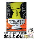  ルビンの壺が割れた / 宿野 かほる / 新潮社 