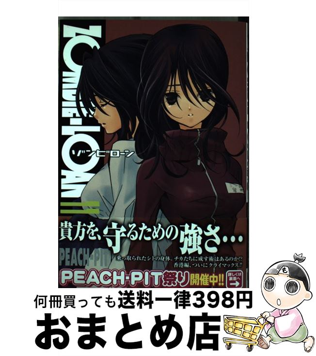 【中古】 ZOMBIEーLOAN 11 / PEACH－PIT / スクウェア・エニックス [コミック]【宅配便出荷】