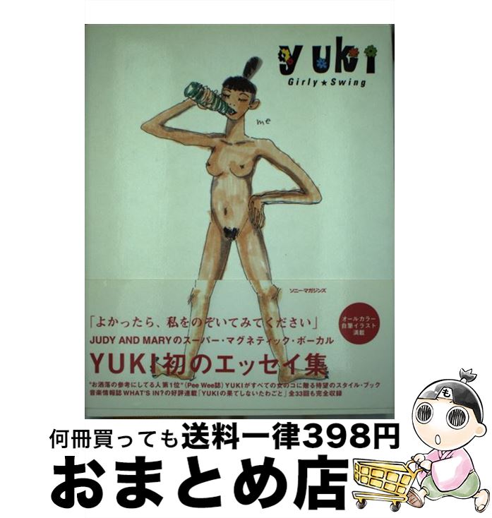 【中古】 Girly Swing / YUKI(J 邦画 SSZXー81153 / YUKI / ソニーマガジンズ [単行本]【宅配便出荷】