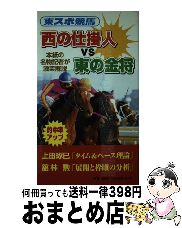 著者：上田 琢巳, 舘林 勲出版社：東京スポーツ新聞社出版部サイズ：その他ISBN-10：4808401177ISBN-13：9784808401177■通常24時間以内に出荷可能です。※繁忙期やセール等、ご注文数が多い日につきましては　発送まで72時間かかる場合があります。あらかじめご了承ください。■宅配便(送料398円)にて出荷致します。合計3980円以上は送料無料。■ただいま、オリジナルカレンダーをプレゼントしております。■送料無料の「もったいない本舗本店」もご利用ください。メール便送料無料です。■お急ぎの方は「もったいない本舗　お急ぎ便店」をご利用ください。最短翌日配送、手数料298円から■中古品ではございますが、良好なコンディションです。決済はクレジットカード等、各種決済方法がご利用可能です。■万が一品質に不備が有った場合は、返金対応。■クリーニング済み。■商品画像に「帯」が付いているものがありますが、中古品のため、実際の商品には付いていない場合がございます。■商品状態の表記につきまして・非常に良い：　　使用されてはいますが、　　非常にきれいな状態です。　　書き込みや線引きはありません。・良い：　　比較的綺麗な状態の商品です。　　ページやカバーに欠品はありません。　　文章を読むのに支障はありません。・可：　　文章が問題なく読める状態の商品です。　　マーカーやペンで書込があることがあります。　　商品の痛みがある場合があります。