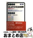 著者：椋野 美智子, 田中 耕太郎出版社：有斐閣サイズ：単行本（ソフトカバー）ISBN-10：4641124949ISBN-13：9784641124943■通常24時間以内に出荷可能です。※繁忙期やセール等、ご注文数が多い日につきましては　発送まで72時間かかる場合があります。あらかじめご了承ください。■宅配便(送料398円)にて出荷致します。合計3980円以上は送料無料。■ただいま、オリジナルカレンダーをプレゼントしております。■送料無料の「もったいない本舗本店」もご利用ください。メール便送料無料です。■お急ぎの方は「もったいない本舗　お急ぎ便店」をご利用ください。最短翌日配送、手数料298円から■中古品ではございますが、良好なコンディションです。決済はクレジットカード等、各種決済方法がご利用可能です。■万が一品質に不備が有った場合は、返金対応。■クリーニング済み。■商品画像に「帯」が付いているものがありますが、中古品のため、実際の商品には付いていない場合がございます。■商品状態の表記につきまして・非常に良い：　　使用されてはいますが、　　非常にきれいな状態です。　　書き込みや線引きはありません。・良い：　　比較的綺麗な状態の商品です。　　ページやカバーに欠品はありません。　　文章を読むのに支障はありません。・可：　　文章が問題なく読める状態の商品です。　　マーカーやペンで書込があることがあります。　　商品の痛みがある場合があります。