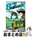 【中古】 87CLOCKERS 7 / 二ノ宮 知子 / 集英社 コミック 【宅配便出荷】