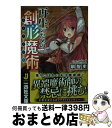 【中古】 再生のための創形魔術 / 扇 智史, plus9 / 一迅社 文庫 【宅配便出荷】