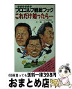 【中古】 プロゴルフ（トーナメント）観戦ブック これだけ知ったら… / 梅山 昌章 / 池田書店 [新書]【宅配便出荷】