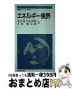 著者：東京電力企画部, 小林 隆太郎出版社：ニュートンプレスサイズ：新書ISBN-10：4315510939ISBN-13：9784315510935■通常24時間以内に出荷可能です。※繁忙期やセール等、ご注文数が多い日につきましては　発送まで72時間かかる場合があります。あらかじめご了承ください。■宅配便(送料398円)にて出荷致します。合計3980円以上は送料無料。■ただいま、オリジナルカレンダーをプレゼントしております。■送料無料の「もったいない本舗本店」もご利用ください。メール便送料無料です。■お急ぎの方は「もったいない本舗　お急ぎ便店」をご利用ください。最短翌日配送、手数料298円から■中古品ではございますが、良好なコンディションです。決済はクレジットカード等、各種決済方法がご利用可能です。■万が一品質に不備が有った場合は、返金対応。■クリーニング済み。■商品画像に「帯」が付いているものがありますが、中古品のため、実際の商品には付いていない場合がございます。■商品状態の表記につきまして・非常に良い：　　使用されてはいますが、　　非常にきれいな状態です。　　書き込みや線引きはありません。・良い：　　比較的綺麗な状態の商品です。　　ページやカバーに欠品はありません。　　文章を読むのに支障はありません。・可：　　文章が問題なく読める状態の商品です。　　マーカーやペンで書込があることがあります。　　商品の痛みがある場合があります。