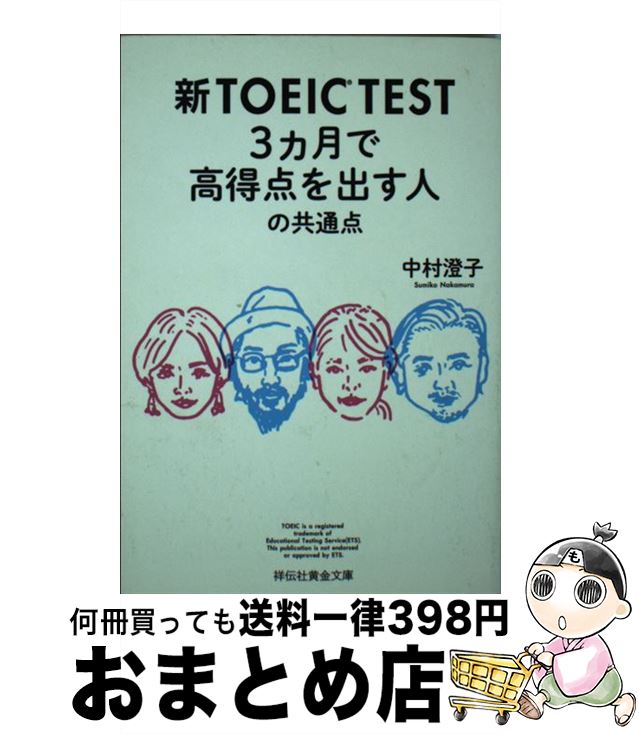 【中古】 新TOEIC　TEST　3カ月で高得
