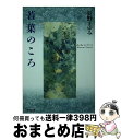 【中古】 若葉のころ / 長野 まゆみ / 集英社 文庫 【宅配便出荷】