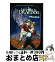 【中古】 レジェンドオブドラグーン / かぢば あたる / KADOKAWA(エンターブレイン) [コミック]【宅配便出荷】