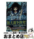 【中古】 ストライク・ザ・ブラッド 19 / 三雲 岳斗, マニャ子 / KADOKAWA [文庫]【宅配便出荷】