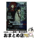 【中古】 ロクでなし魔術講師と禁忌教典 11 / 羊太郎, 三嶋 くろね / KADOKAWA [文庫]【宅配便出荷】