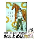 【中古】 ロメオがライバル 01 / 秀良子 / 小学館 コミック 【宅配便出荷】