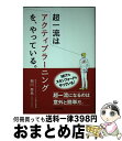 著者：相川 秀希出版社：東京書籍サイズ：単行本（ソフトカバー）ISBN-10：4487809975ISBN-13：9784487809974■こちらの商品もオススメです ● 電通さん、タイヤ売りたいので雪降らせてよ。 / 大和書房 [単行本（ソフトカバー）] ● 戦略参謀の仕事 プロフェッショナル人材になる79のアドバイス / 稲田 将人 / ダイヤモンド社 [単行本（ソフトカバー）] ■通常24時間以内に出荷可能です。※繁忙期やセール等、ご注文数が多い日につきましては　発送まで72時間かかる場合があります。あらかじめご了承ください。■宅配便(送料398円)にて出荷致します。合計3980円以上は送料無料。■ただいま、オリジナルカレンダーをプレゼントしております。■送料無料の「もったいない本舗本店」もご利用ください。メール便送料無料です。■お急ぎの方は「もったいない本舗　お急ぎ便店」をご利用ください。最短翌日配送、手数料298円から■中古品ではございますが、良好なコンディションです。決済はクレジットカード等、各種決済方法がご利用可能です。■万が一品質に不備が有った場合は、返金対応。■クリーニング済み。■商品画像に「帯」が付いているものがありますが、中古品のため、実際の商品には付いていない場合がございます。■商品状態の表記につきまして・非常に良い：　　使用されてはいますが、　　非常にきれいな状態です。　　書き込みや線引きはありません。・良い：　　比較的綺麗な状態の商品です。　　ページやカバーに欠品はありません。　　文章を読むのに支障はありません。・可：　　文章が問題なく読める状態の商品です。　　マーカーやペンで書込があることがあります。　　商品の痛みがある場合があります。