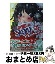 【中古】 お願い！フェアリー 17 / みずの まい, カタノ トモコ / ポプラ社 [単行本]【宅配便出荷】