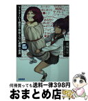 【中古】 下ネタという概念が存在しない退屈な世界 6 / 赤城 大空, 霜月 えいと / 小学館 [文庫]【宅配便出荷】