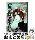 【中古】 黄昏堂へようこそ 4 / 吉川 うたた / 秋田書店 [コミック]【宅配便出荷】