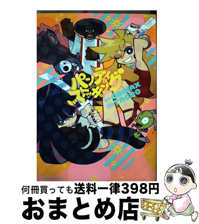 【中古】 パンティ＆ストッキングwith Garterbelt / TAGRO / 角川書店(角川グループパブリッシング) [コミック]【宅配便出荷】