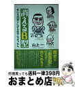 【中古】 消えるB型 / 山上 一 / 文芸社 [単行本（ソフトカバー）]【宅配便出荷】