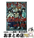 【中古】 ぼくのとなりに暗黒破壊神がいます。 5 / 亜樹新 / KADOKAWA/メディアファクトリー [コミック]【宅配便出荷】