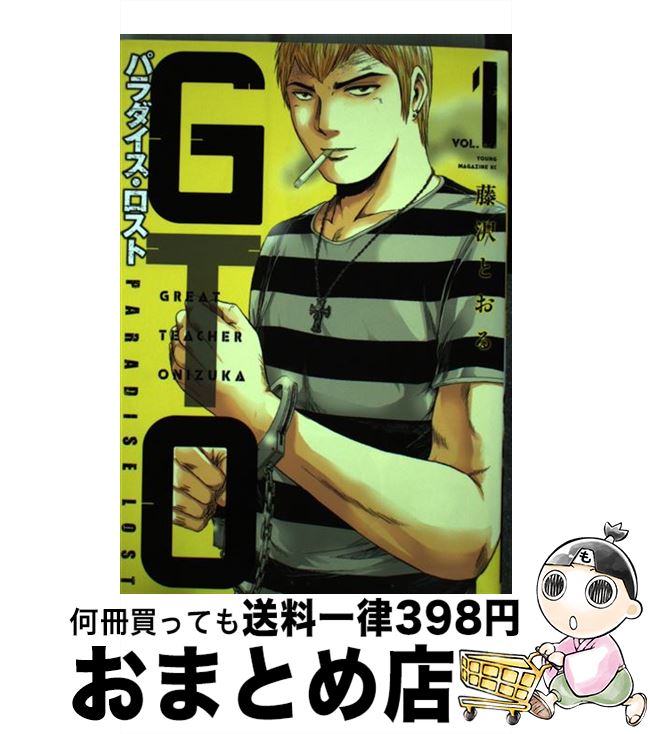 楽天市場】gtoパラダイス・ロスト1の通販 楽天市場】gtoパラダイス・ロスト1の通販
